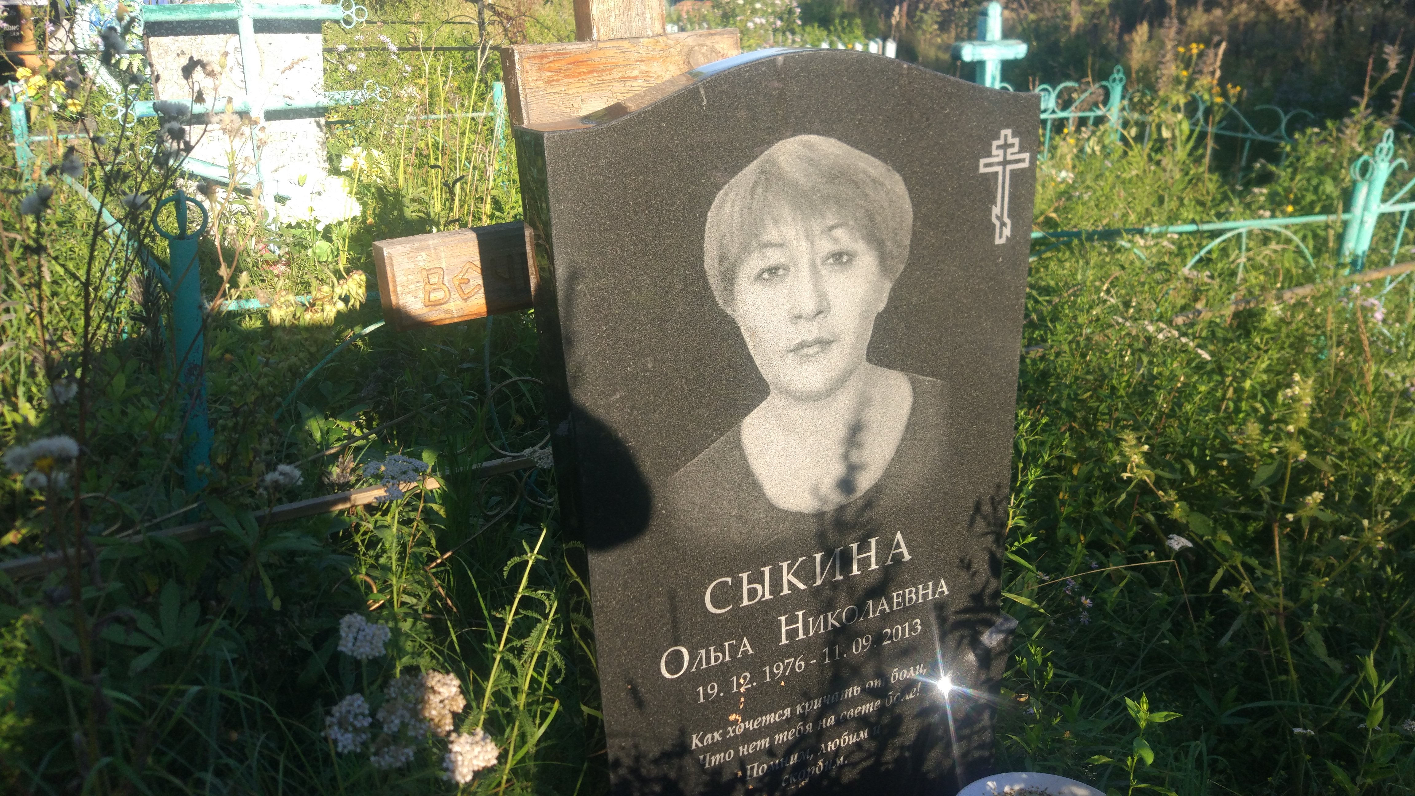 Сыкина Ольга Николаевна