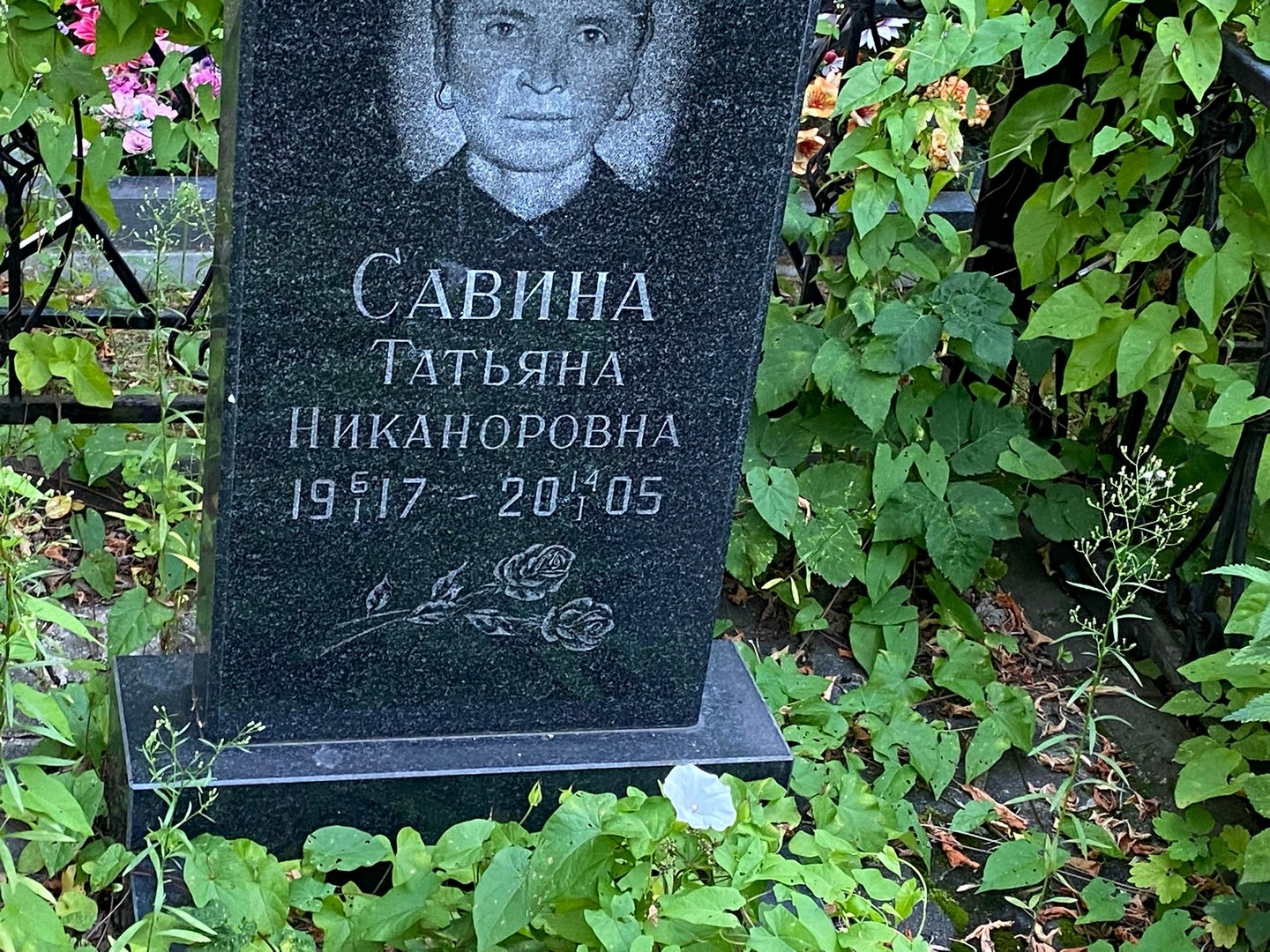Савина