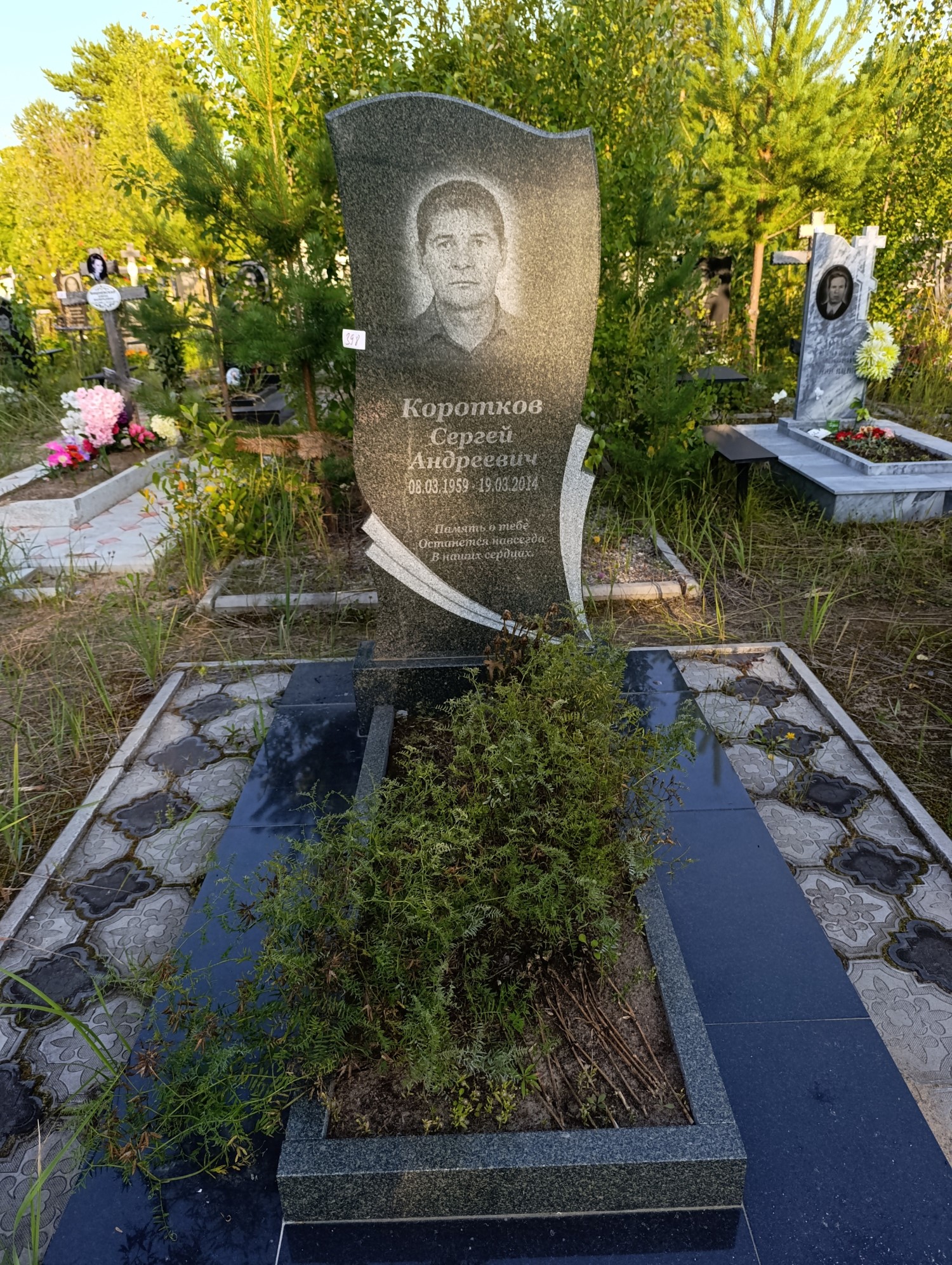 Коротков Сергей Андреевич