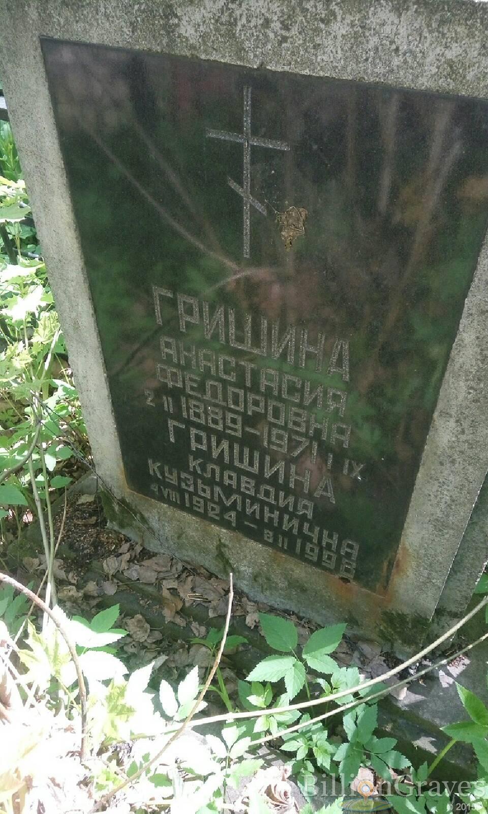 гришина клавдия кузьминична