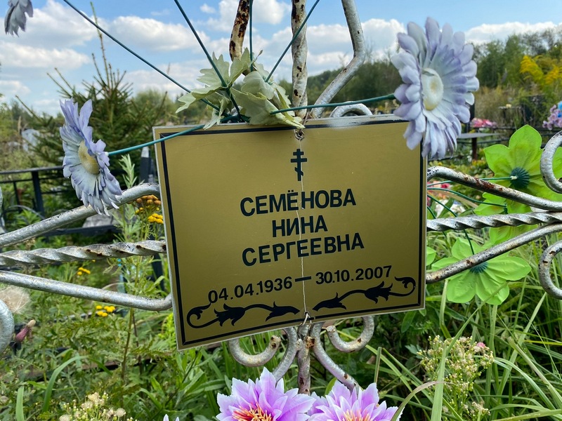 Семенова