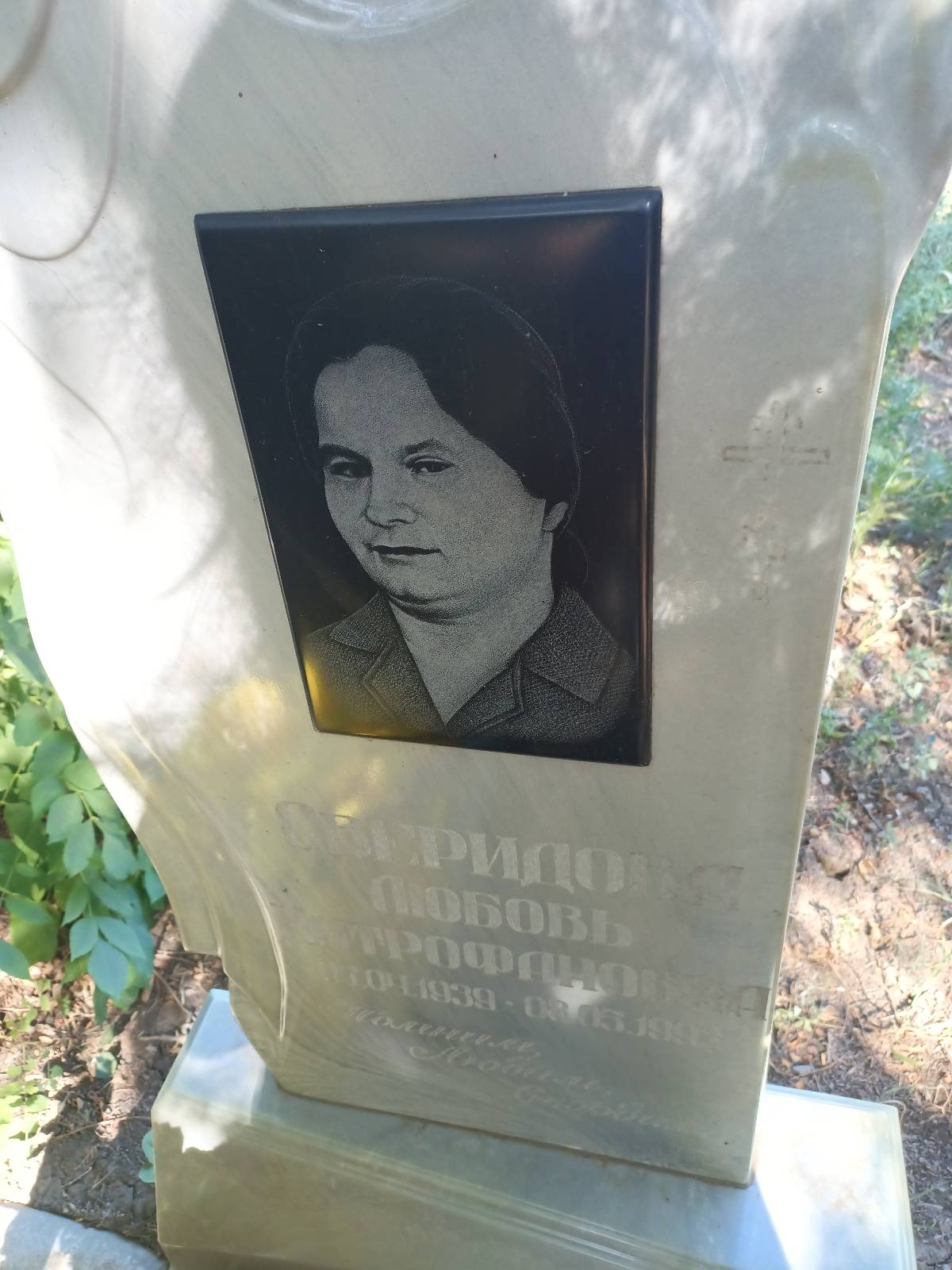 Сверидова Любовь Митрофановна