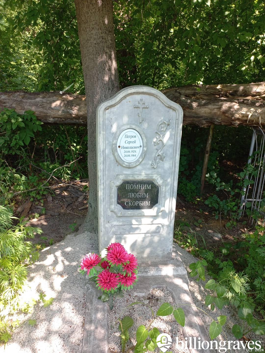 Петров Сергей Николаевич