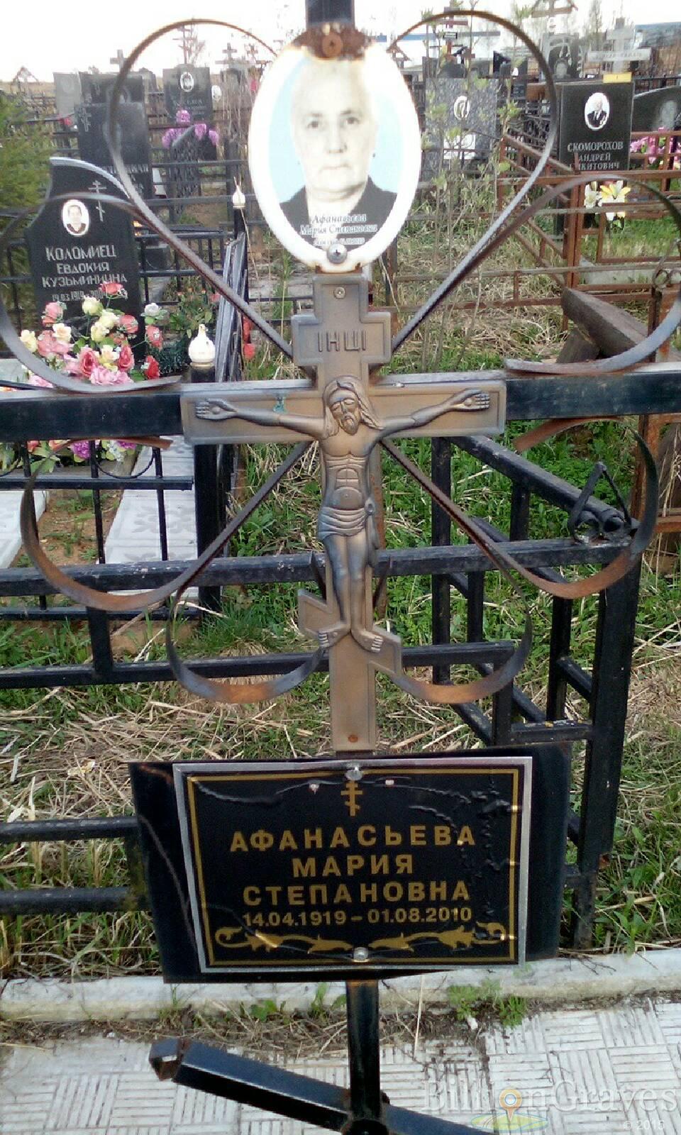 афанасьева мария степановна