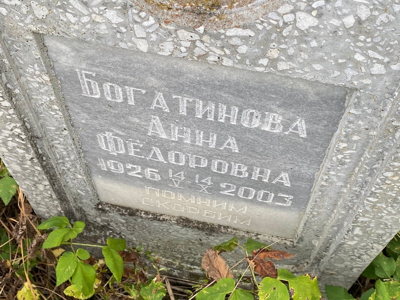 Богатинова