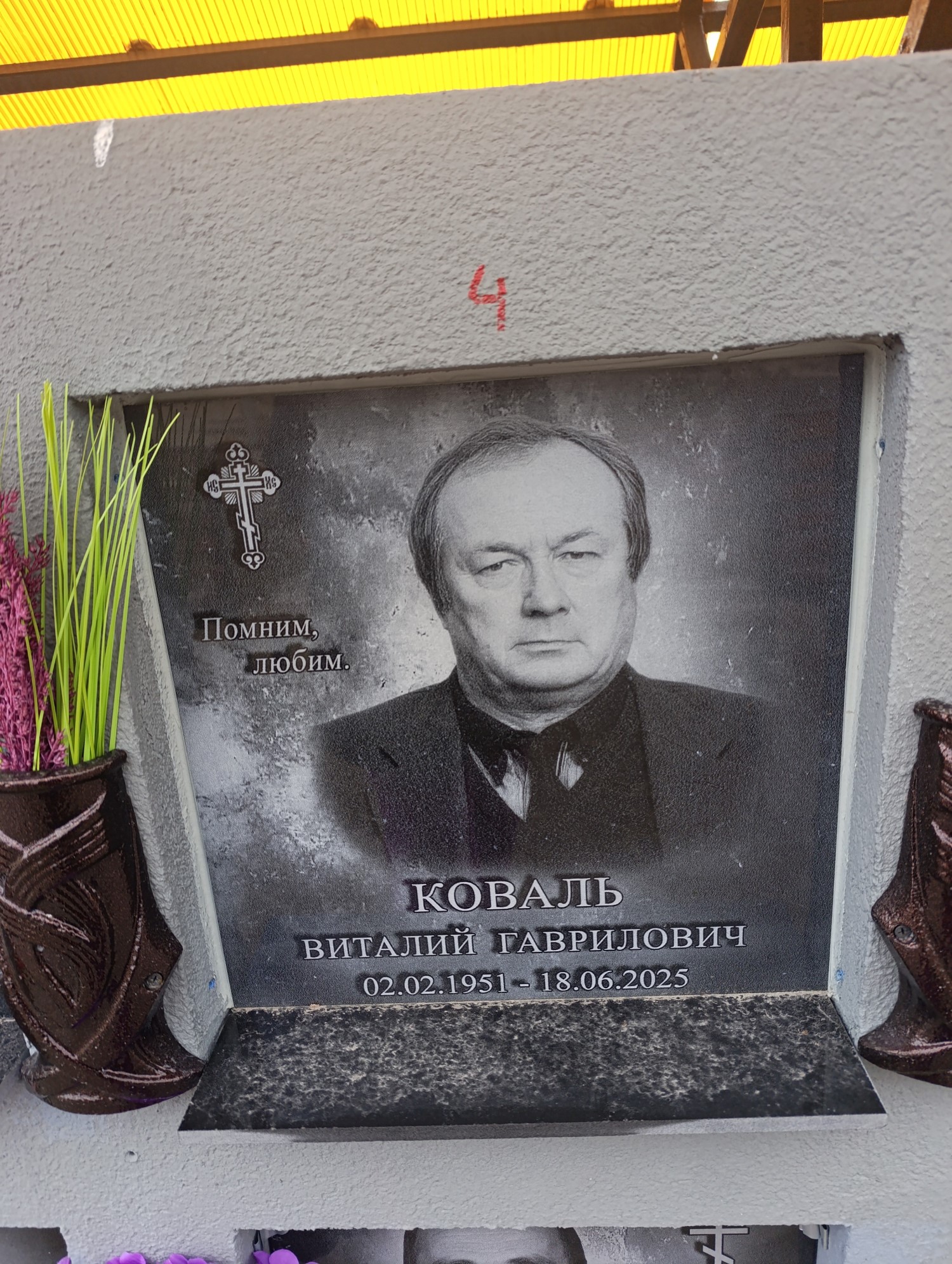 Коваль Виталий Гаврилович