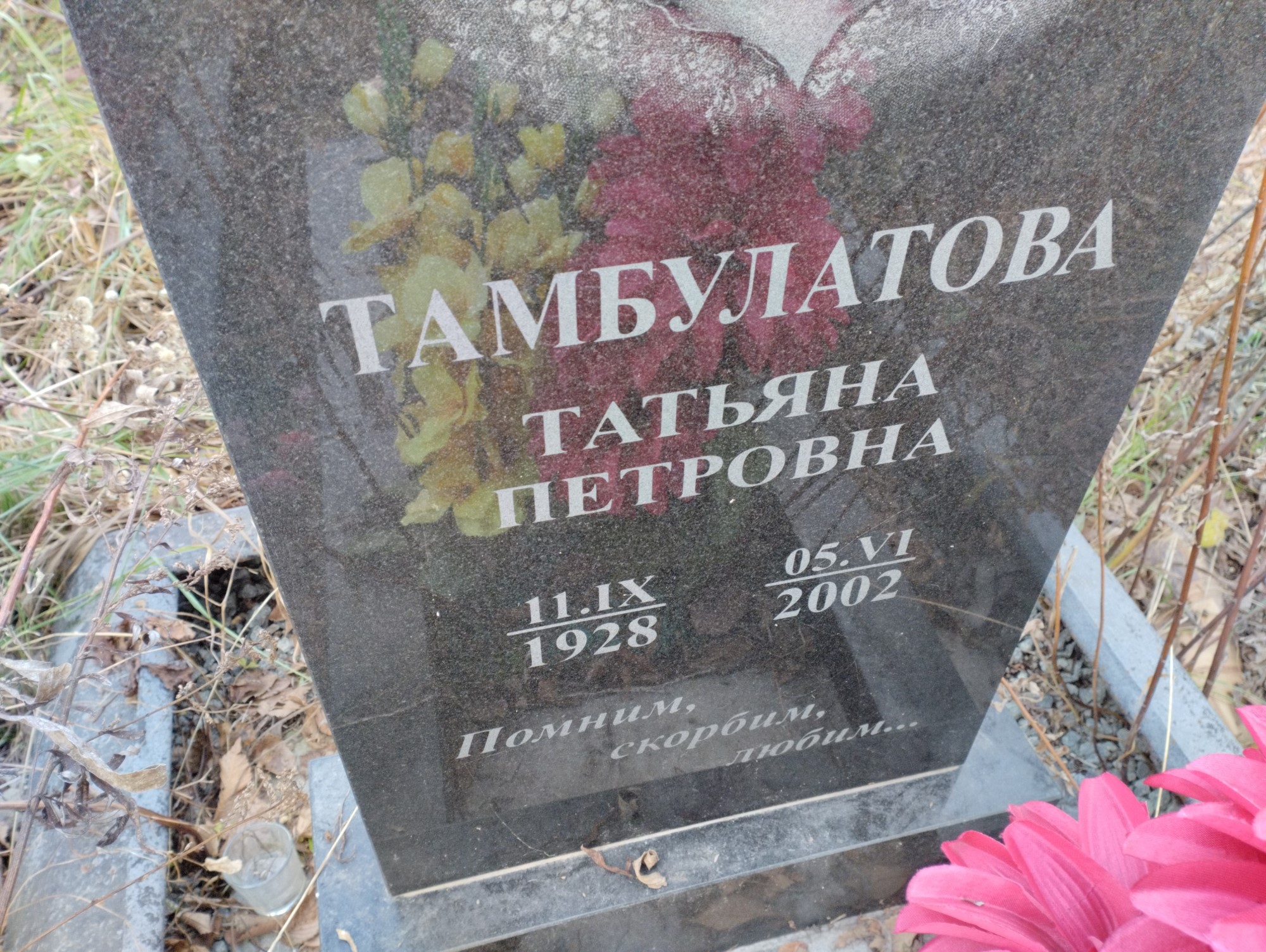 Тамбулатова Татьяна Петровна