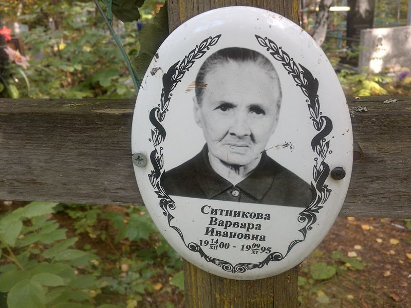 Ситникова Варвара Ивановна