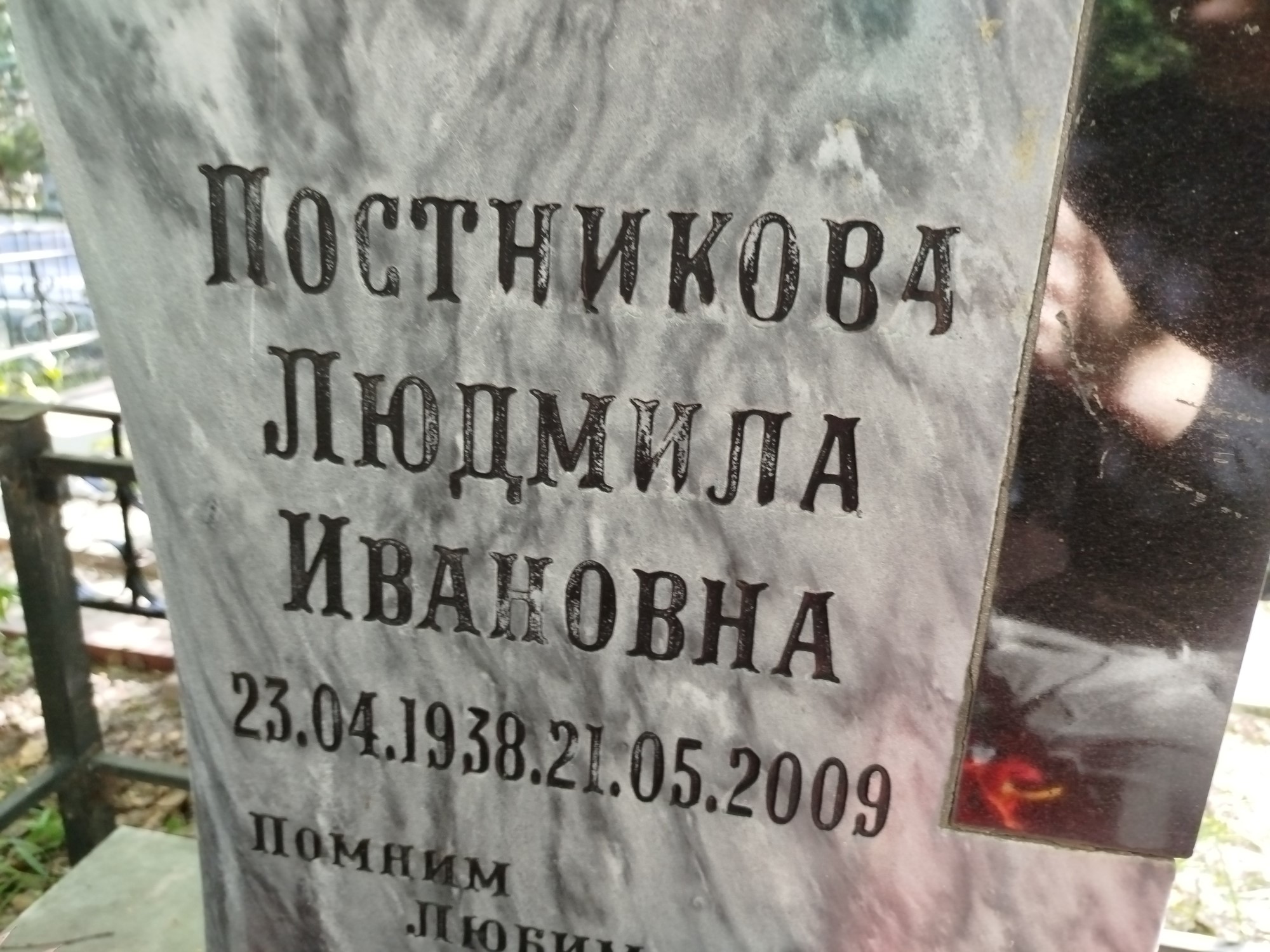 Постникова Людмила Ивановна