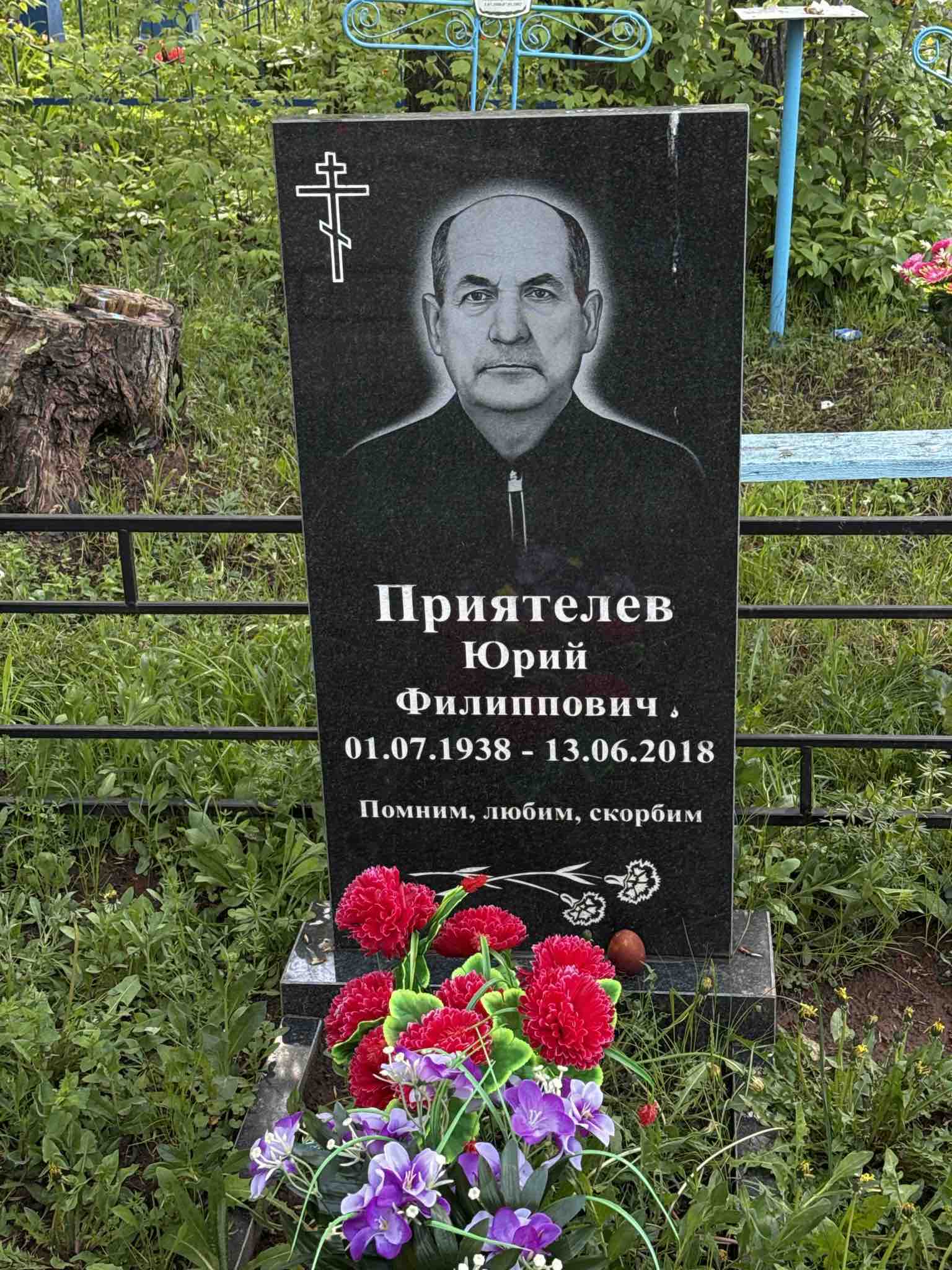 Приятелев Юрий Филиппович
