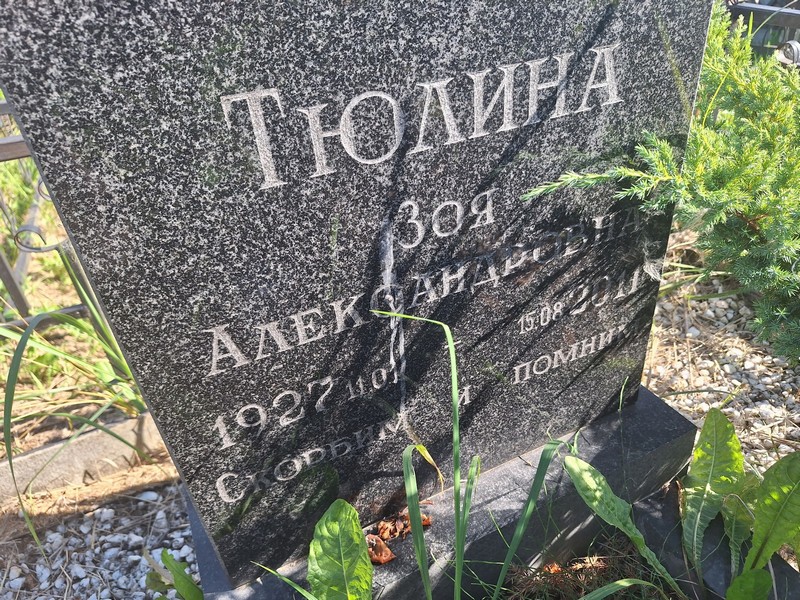 Тюлина