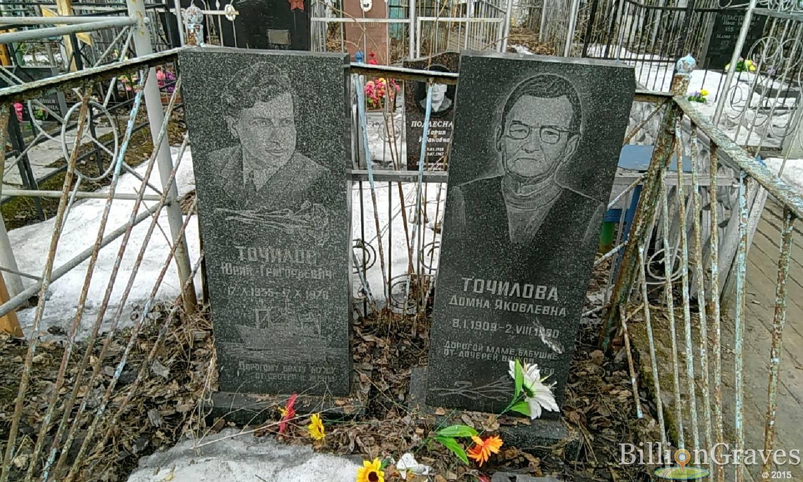точилова домна яковлевна