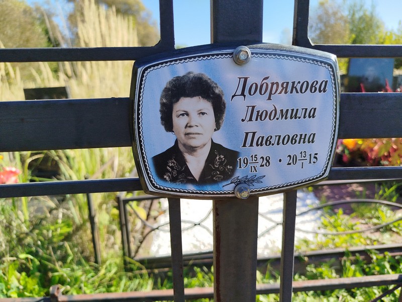 Добрякова