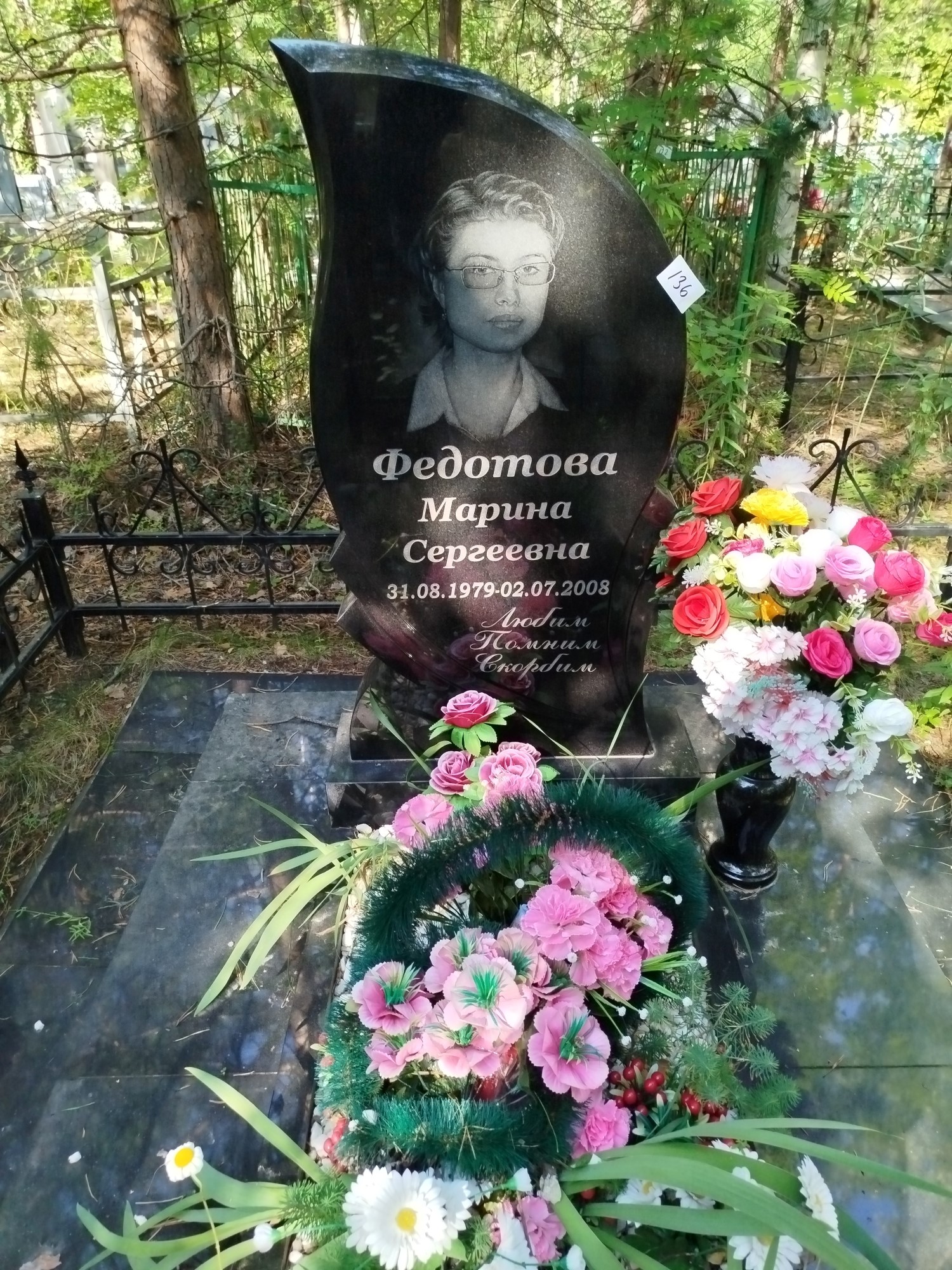 Федотова Марина Сергеевна