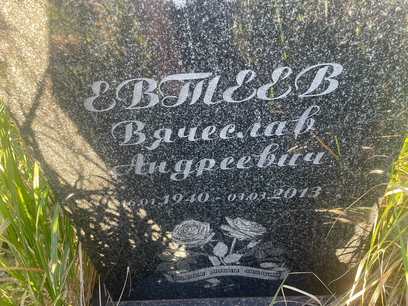 Евтеев