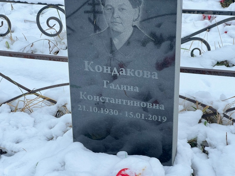 Кондакова