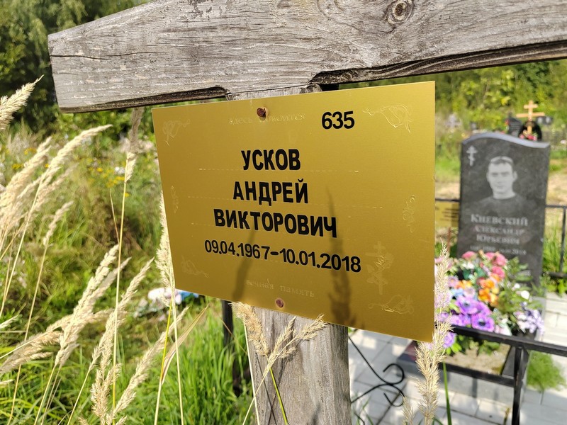 Усков