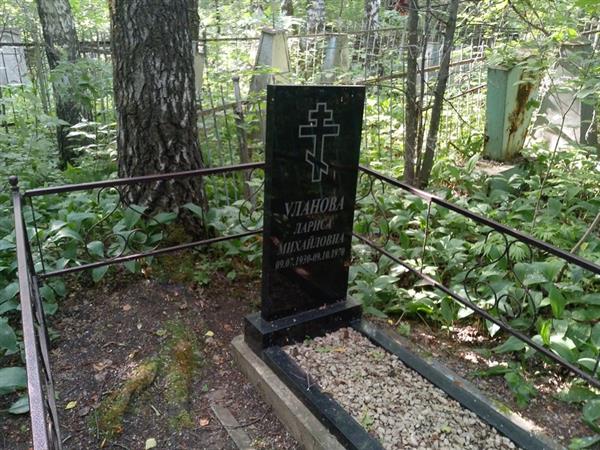 Уланова Лариса Михайловна