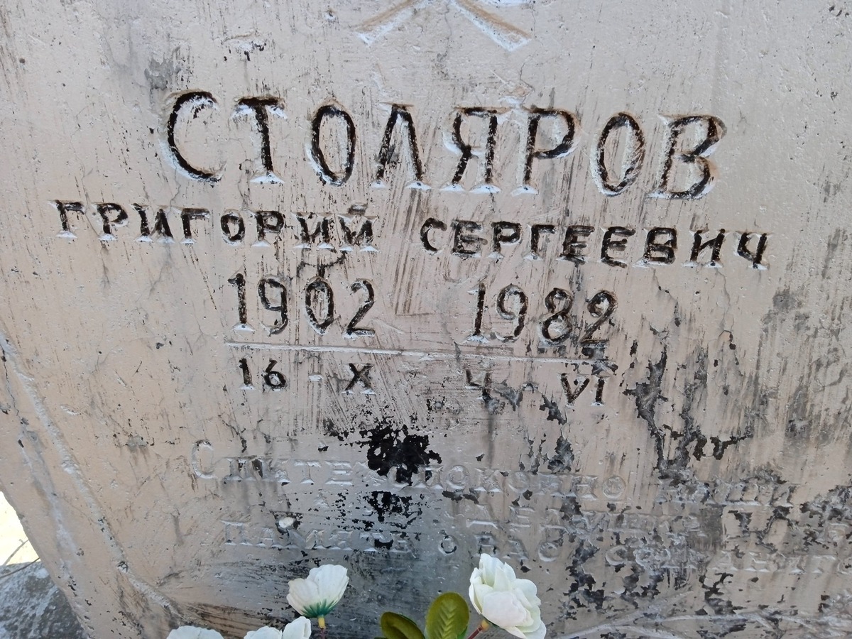 Столярова Прасковья Степановна