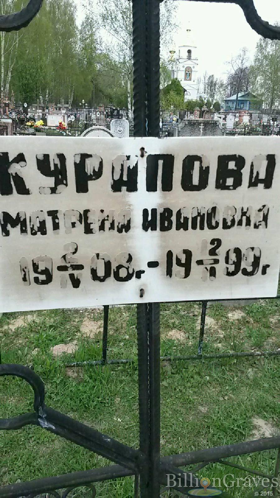 курапова матрена ивановна