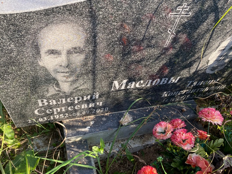 Маслов