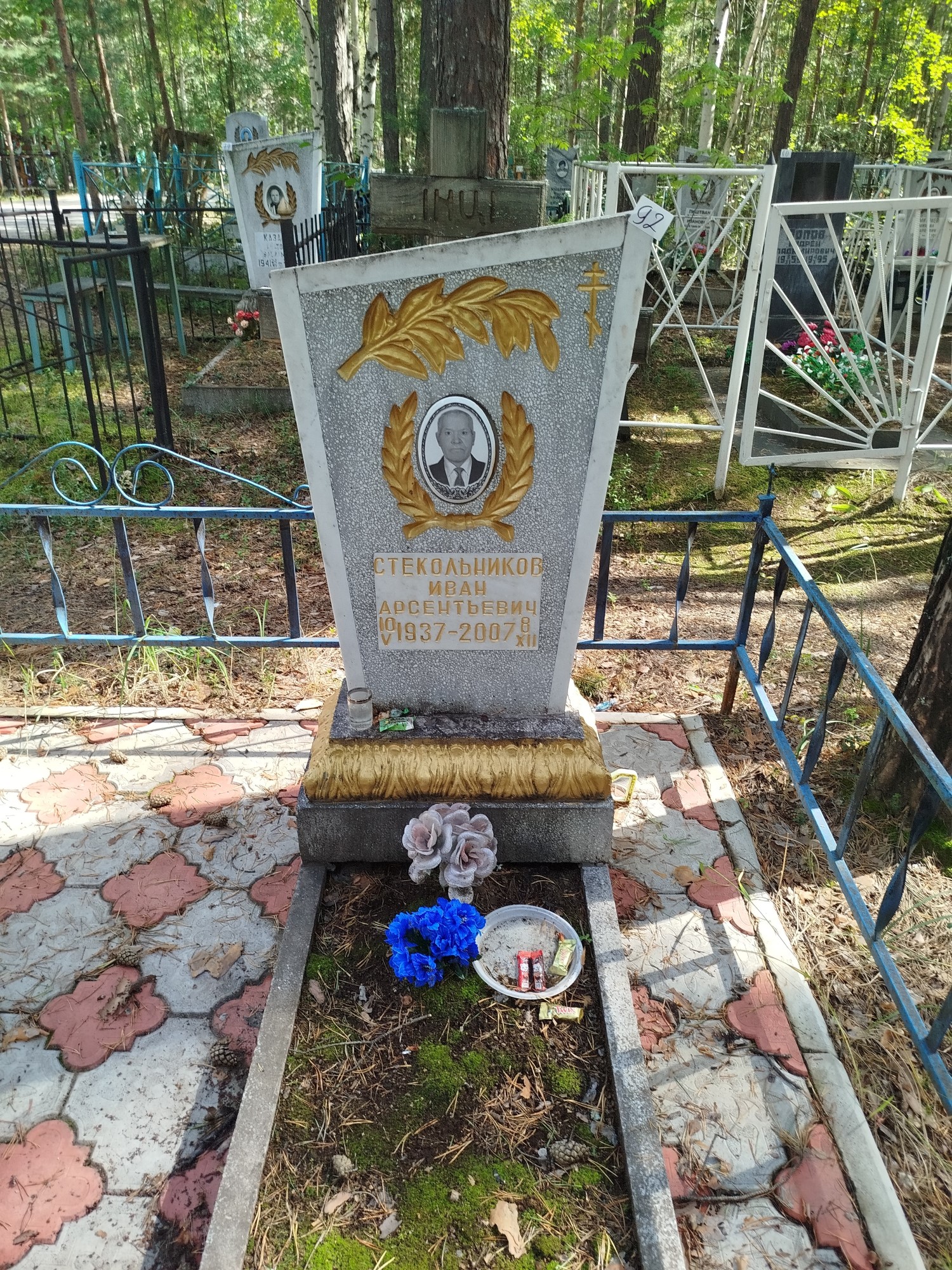Стекольников Иван Арсентьевич