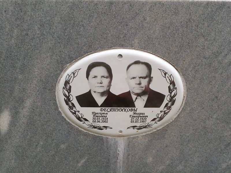 Десятникова Прасковья Павловна