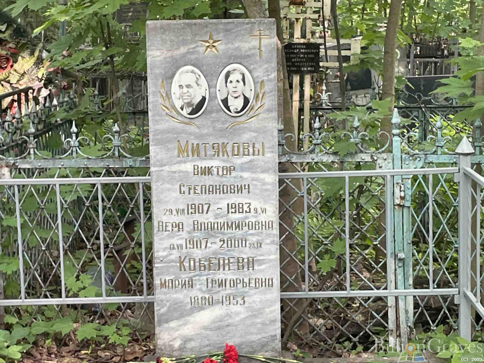 Митяков Виктор Степанович