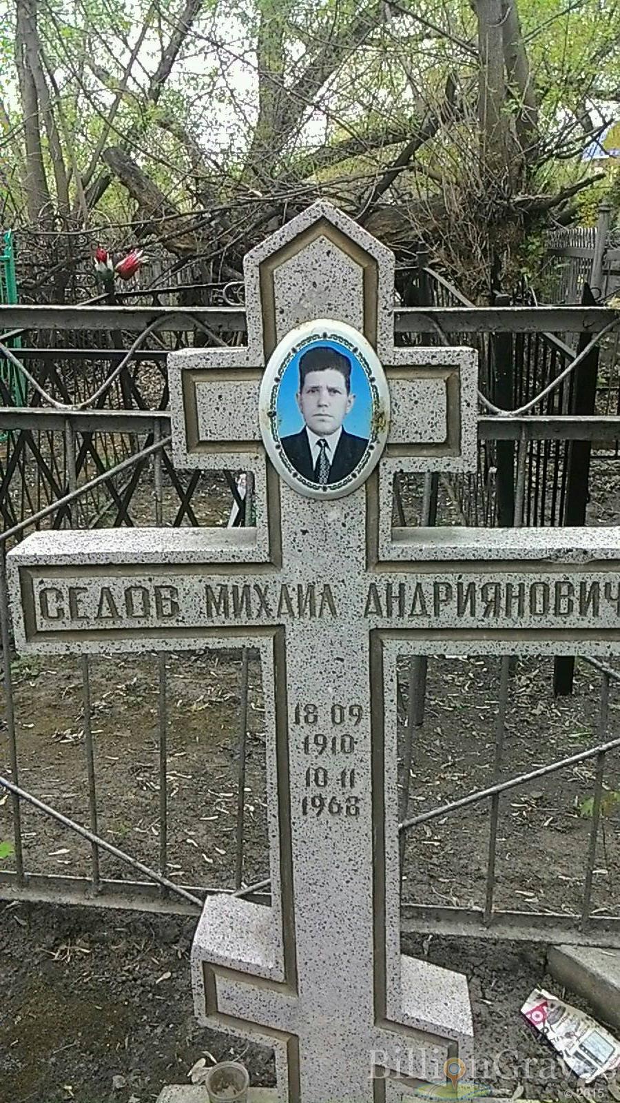 Седов Михаил Андриянович