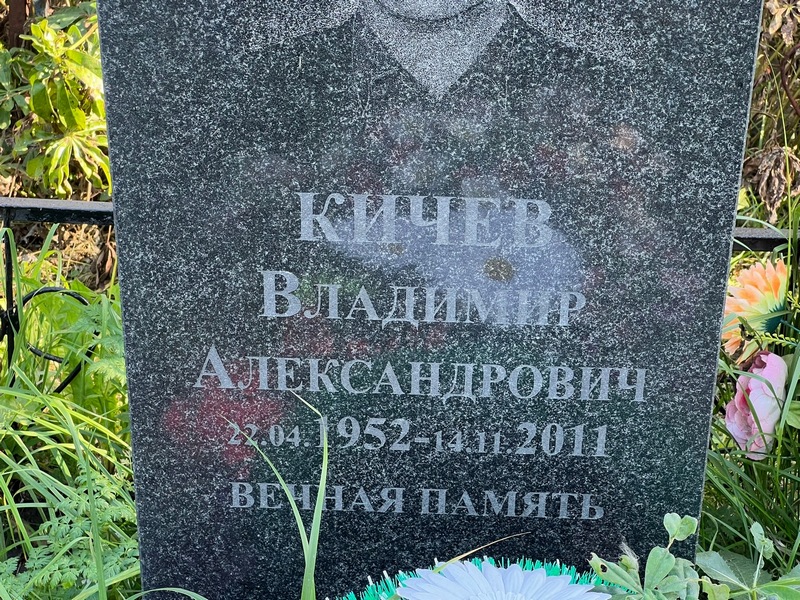 Кичев