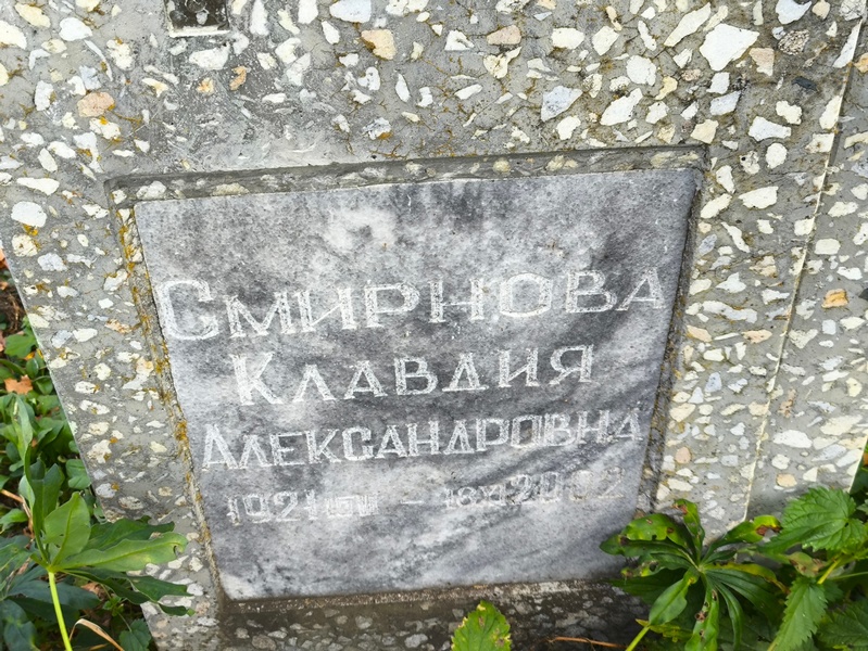 Смирнова