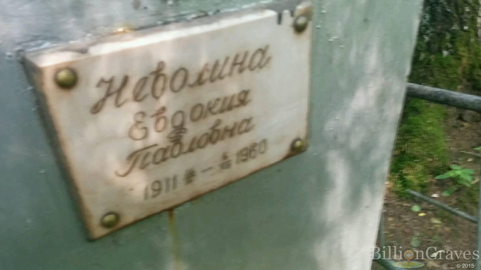 Неволин Александр Артемьевич