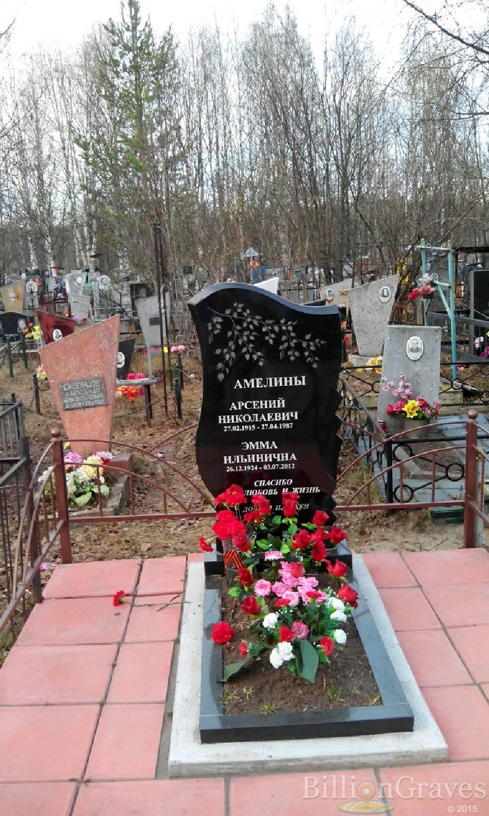 Амелина Эмма Ильинична