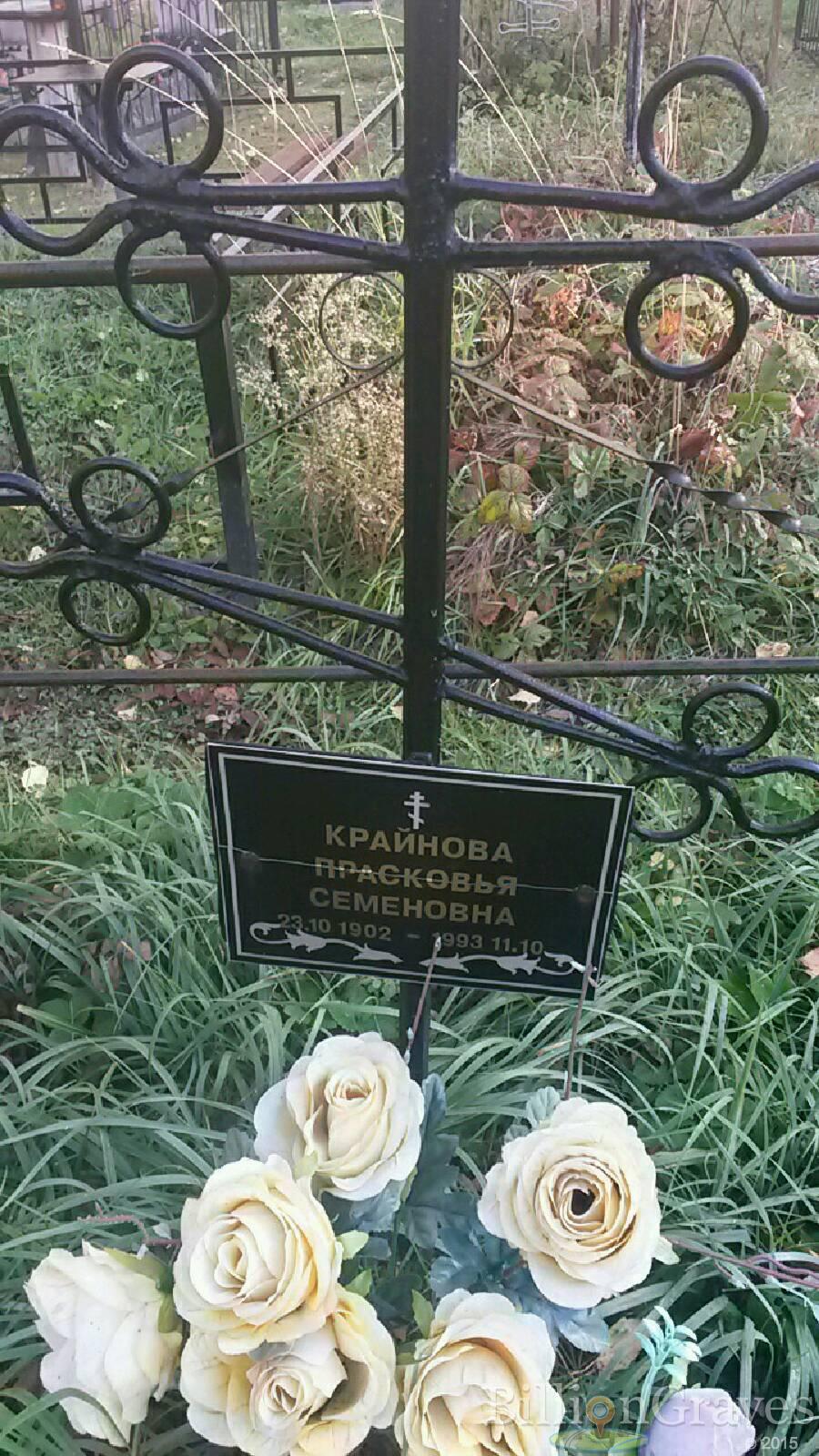 Крайнова Прасковья Семёновна