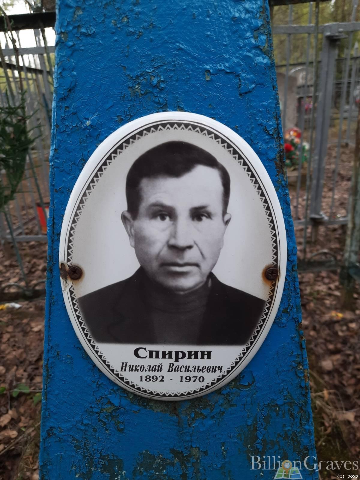 Спирина Клавдия Ивановна