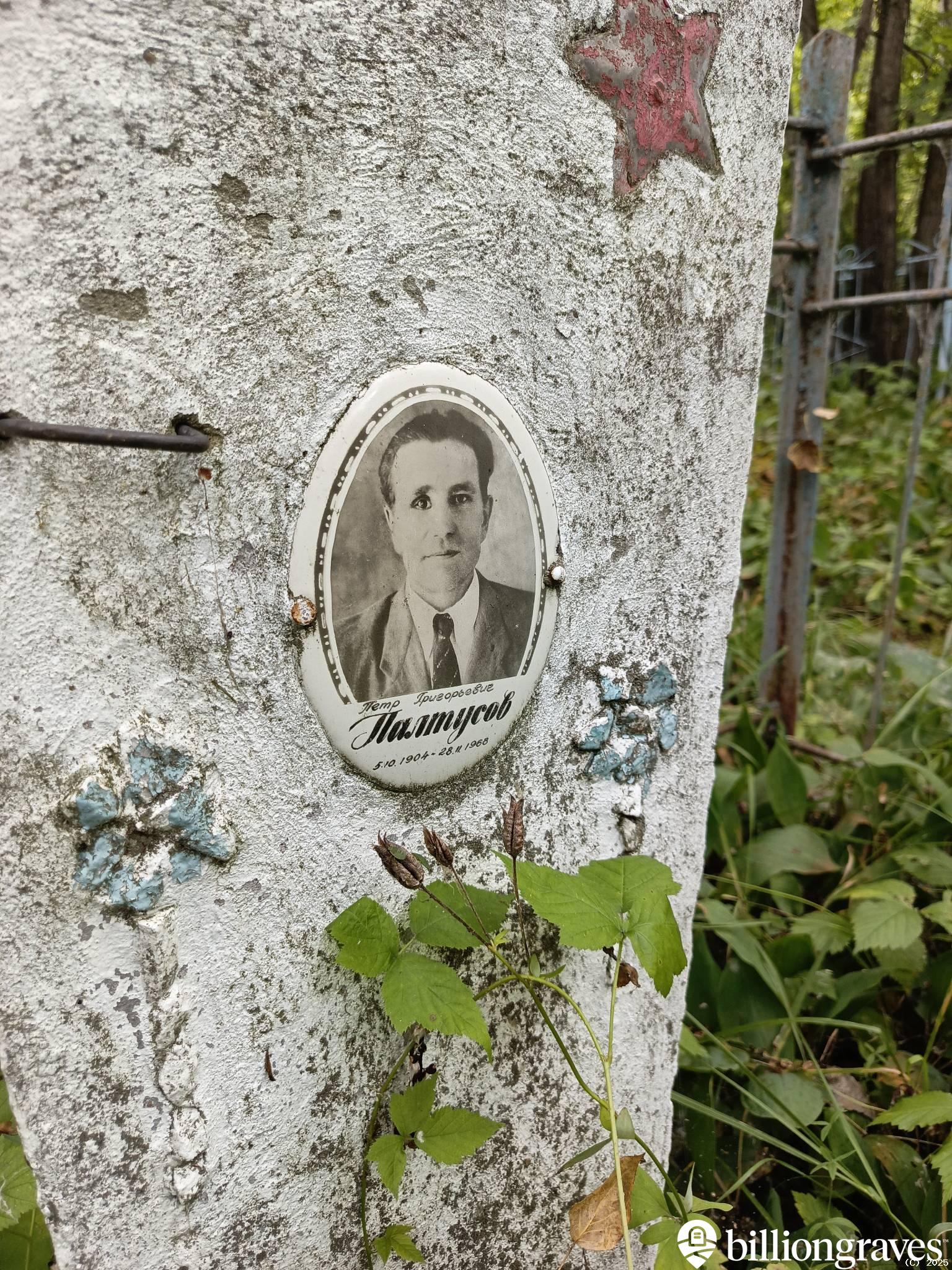Палтусов Петр Григорьевич