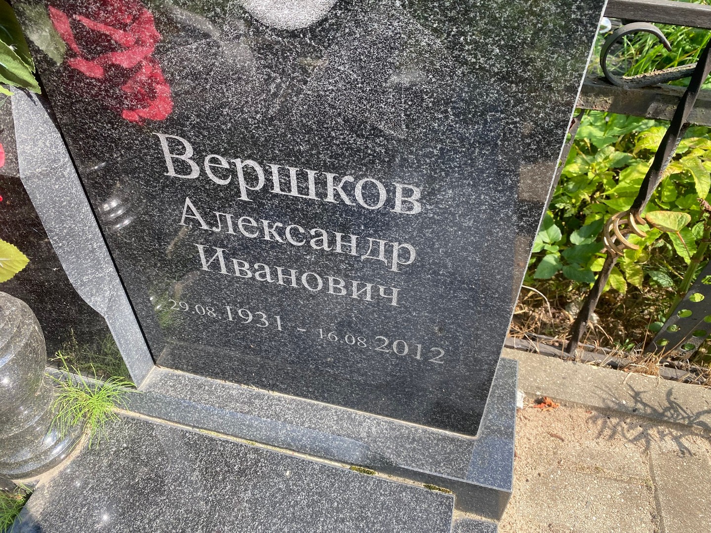 Вершков