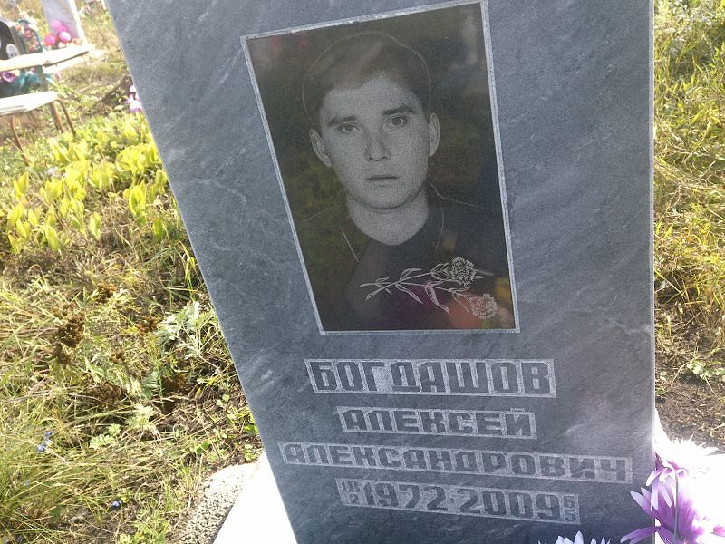 Богдашов