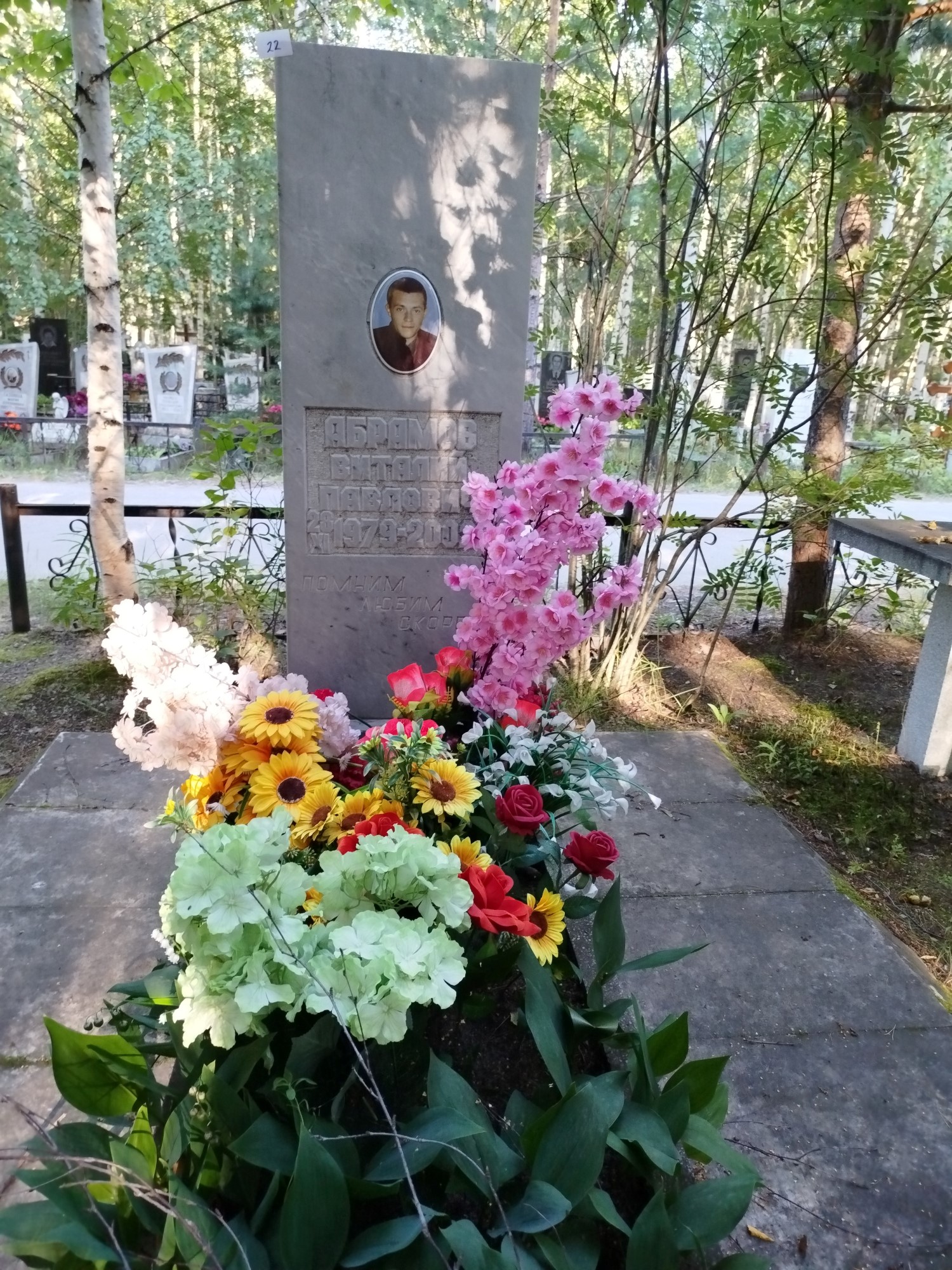 Абрамов Виталий Павлович