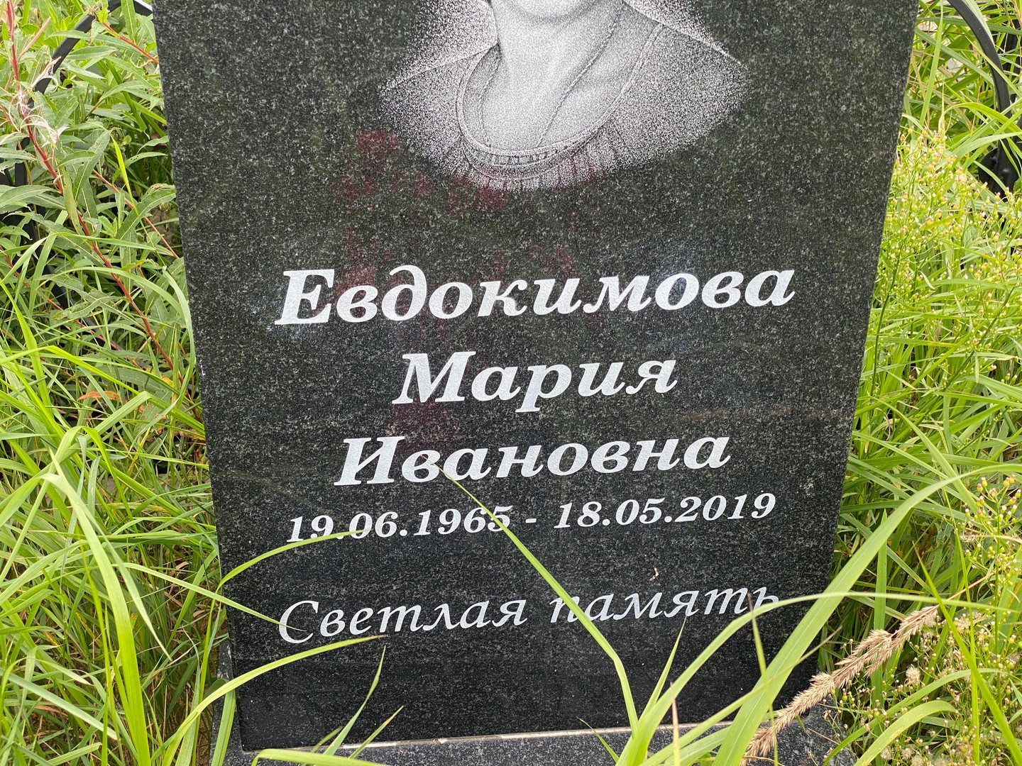 Евдокимова