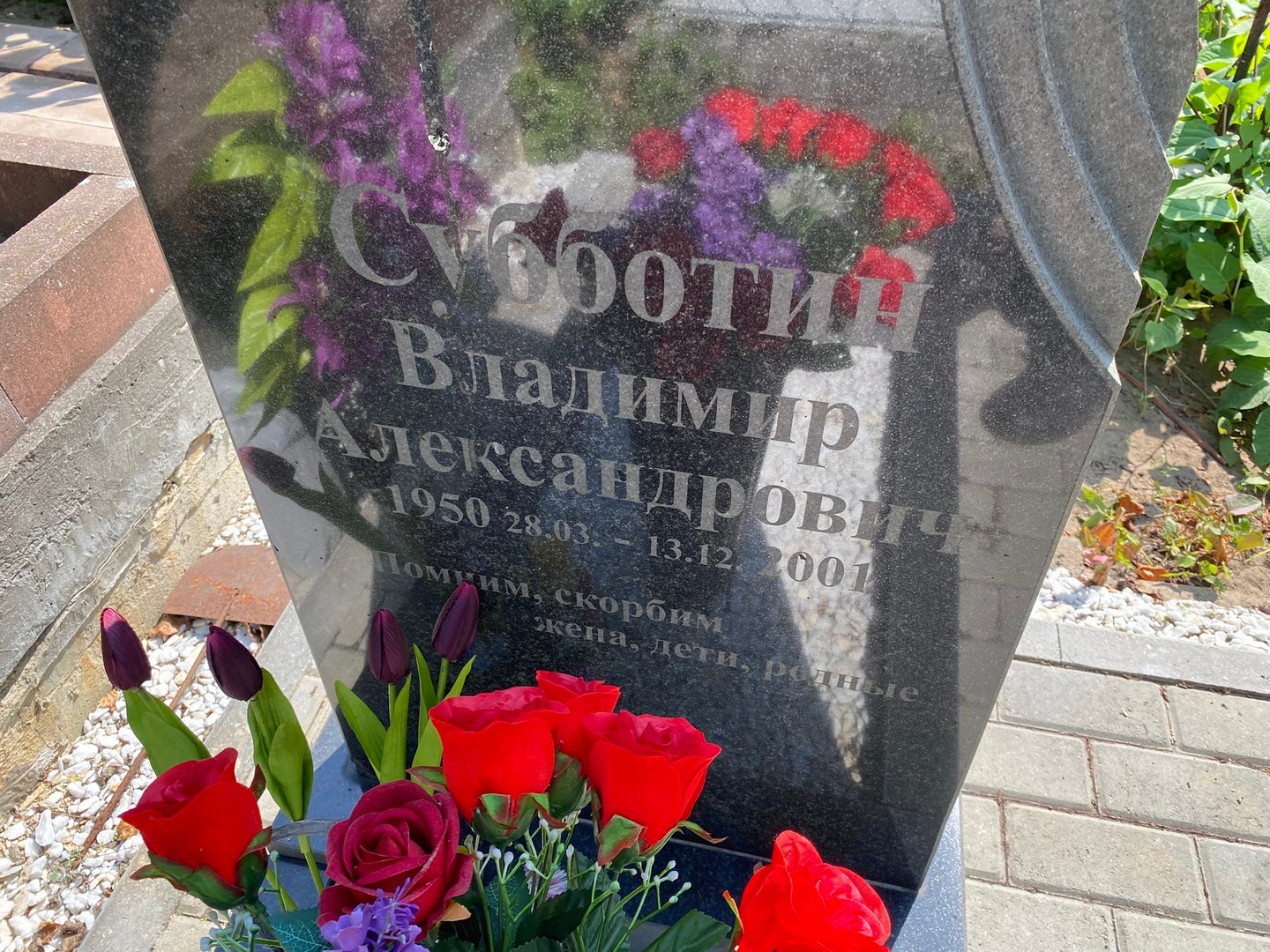Субботин