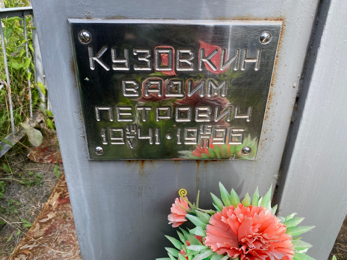 Кузовкин