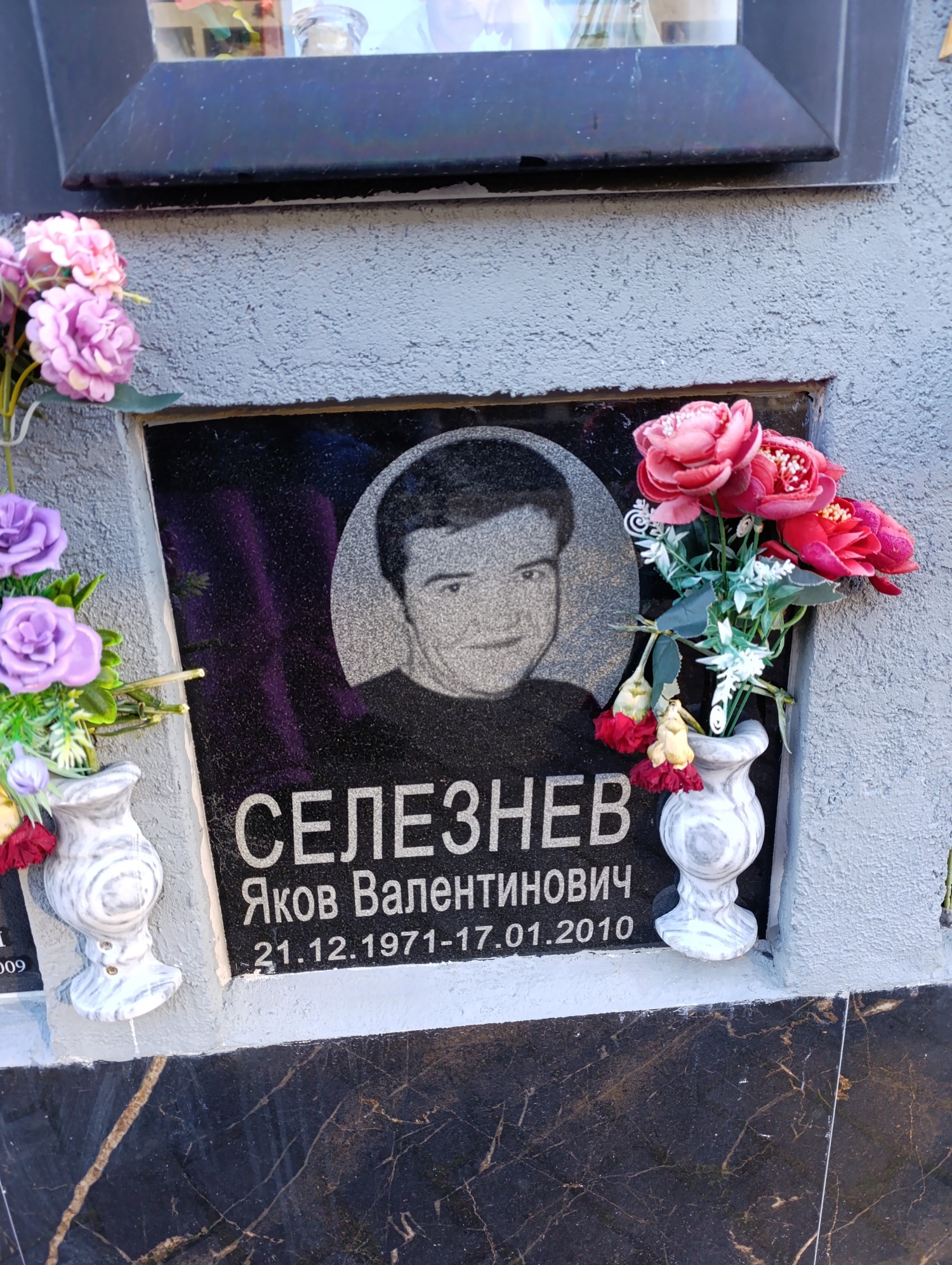 Селезнев Яков Валентинович