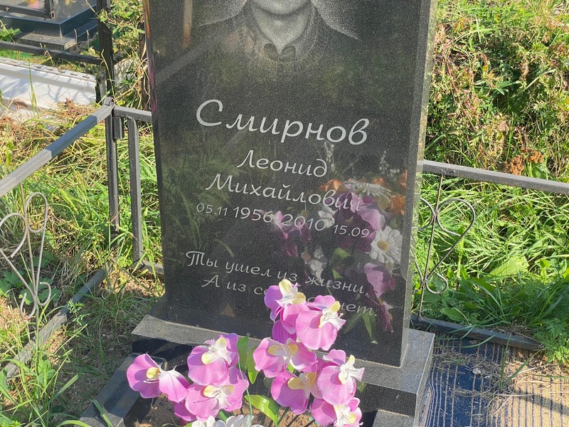 Смирнов