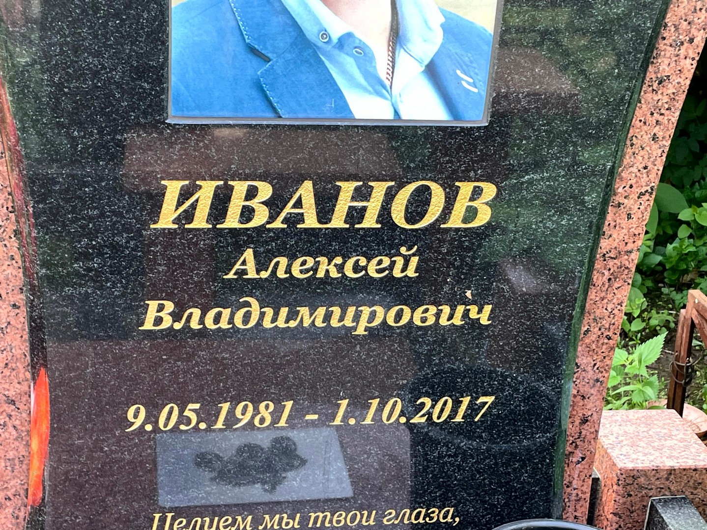 Иванов