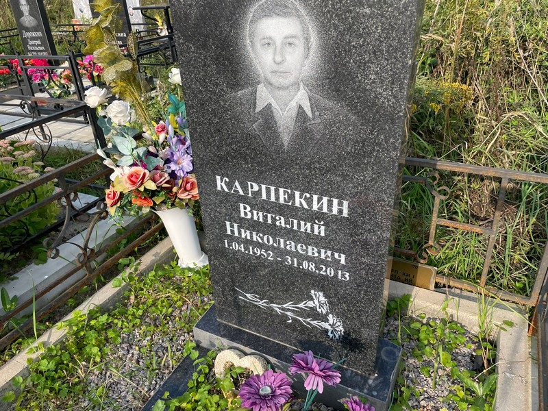 Карпекин