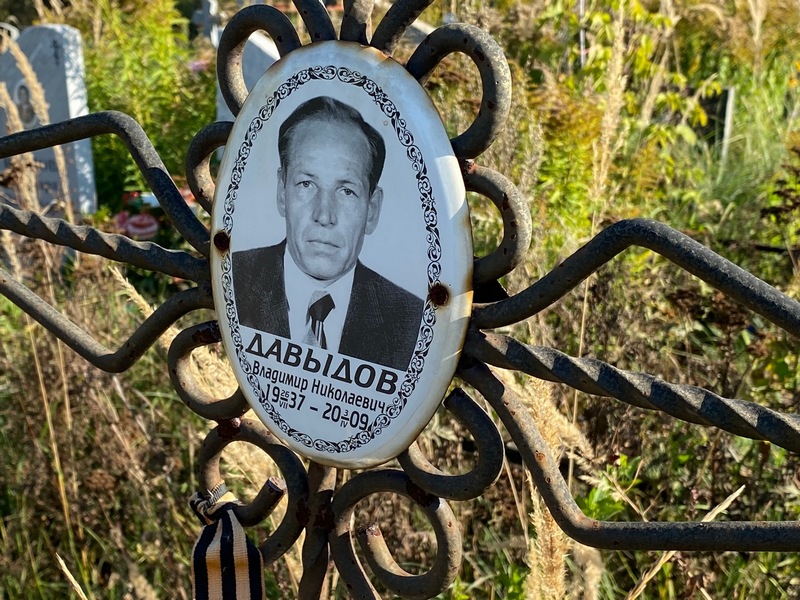 Давыдов