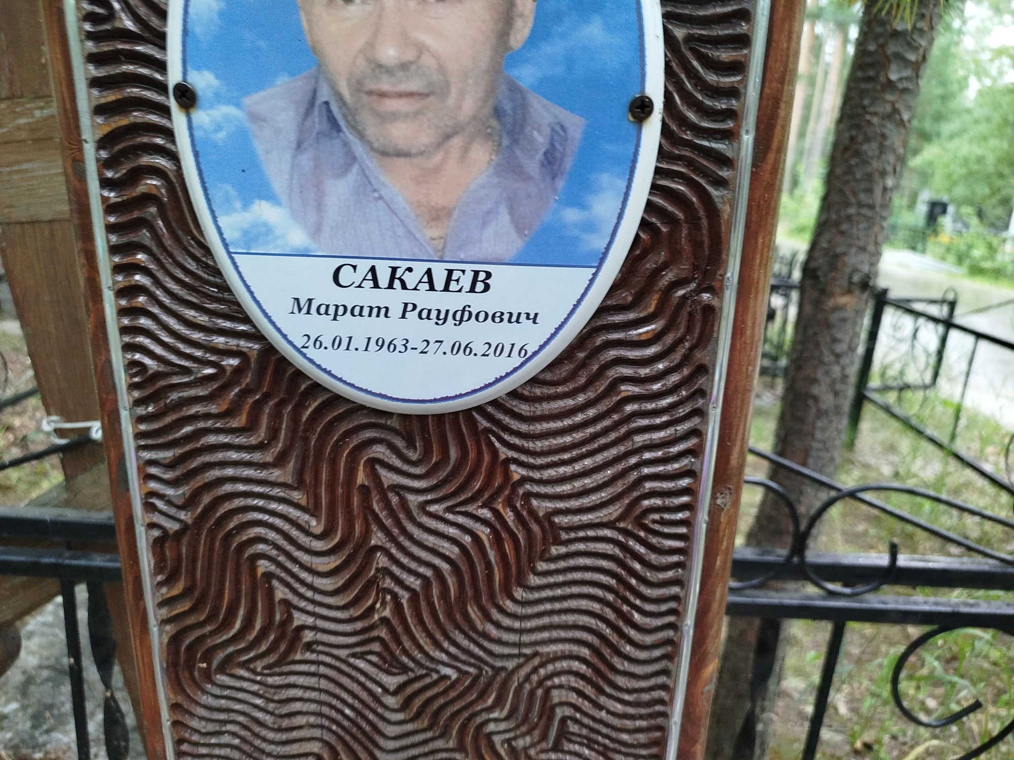 Сакаев Марат Рауфович
