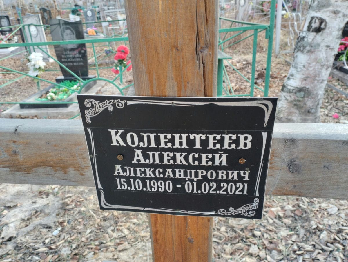 Колентеев Алексей Александрович