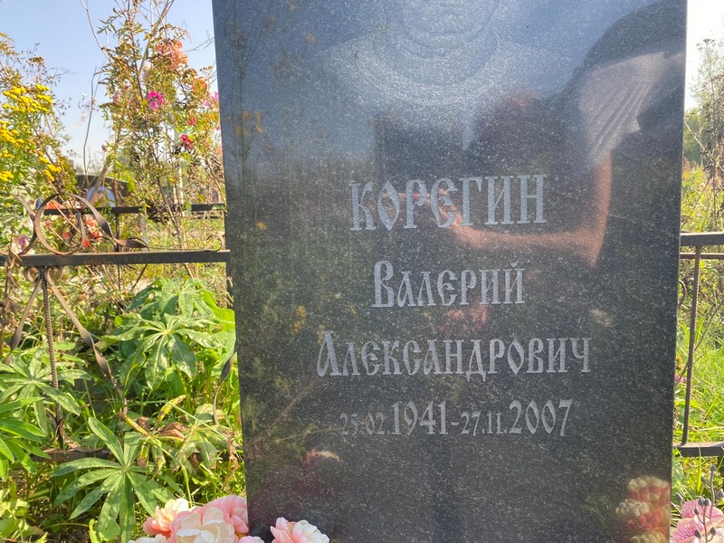 Корегин